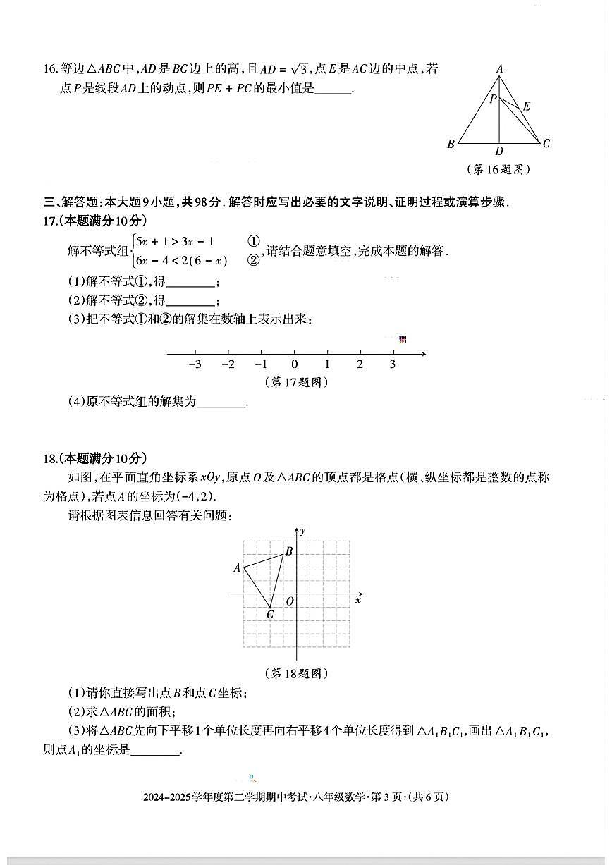 贵州省六盘水市2024-2025学年八年级下学期期中数学试题及答案第3页