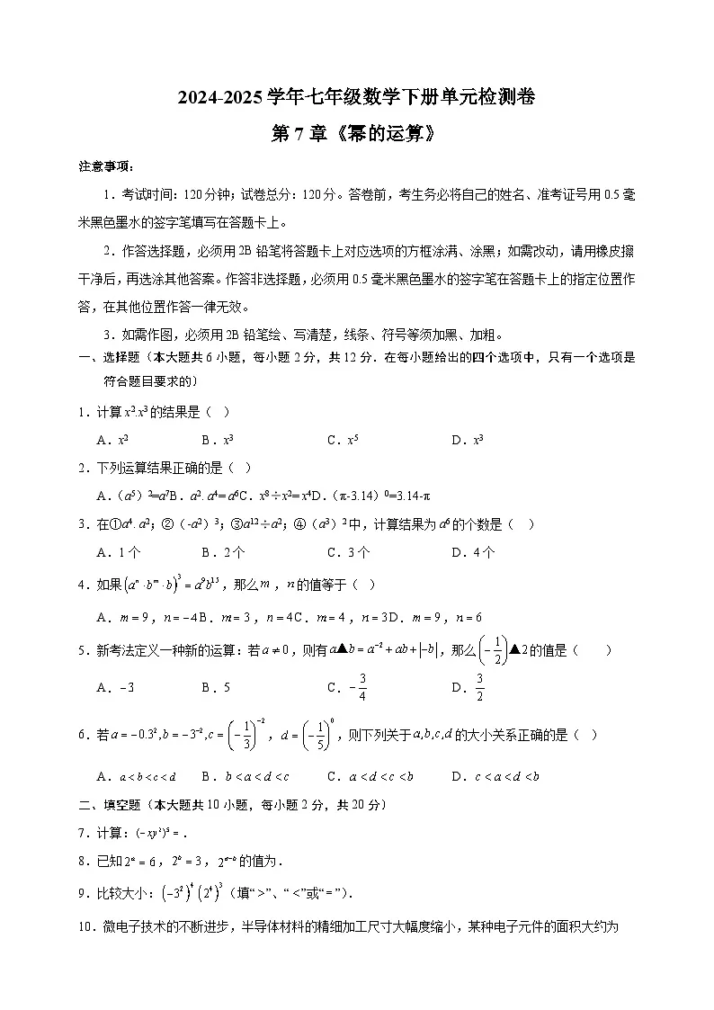 2024-2025学年七年级数学下册第7章《幂的运算》检测卷(苏科版2024+含答案解析)第1页