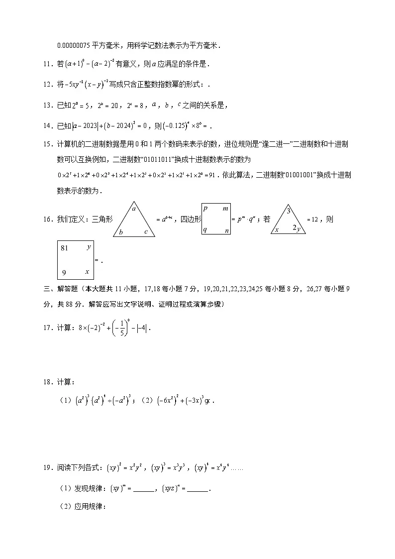 2024-2025学年七年级数学下册第7章《幂的运算》检测卷(苏科版2024+含答案解析)第2页