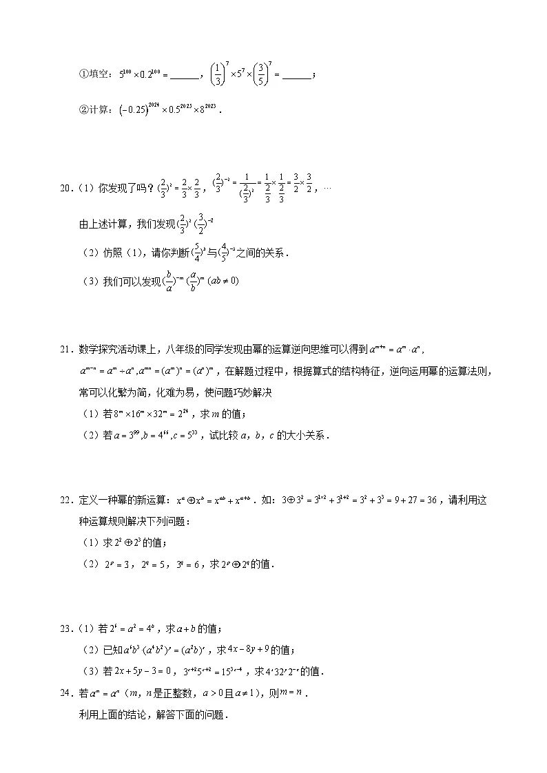 2024-2025学年七年级数学下册第7章《幂的运算》检测卷(苏科版2024+含答案解析)第3页