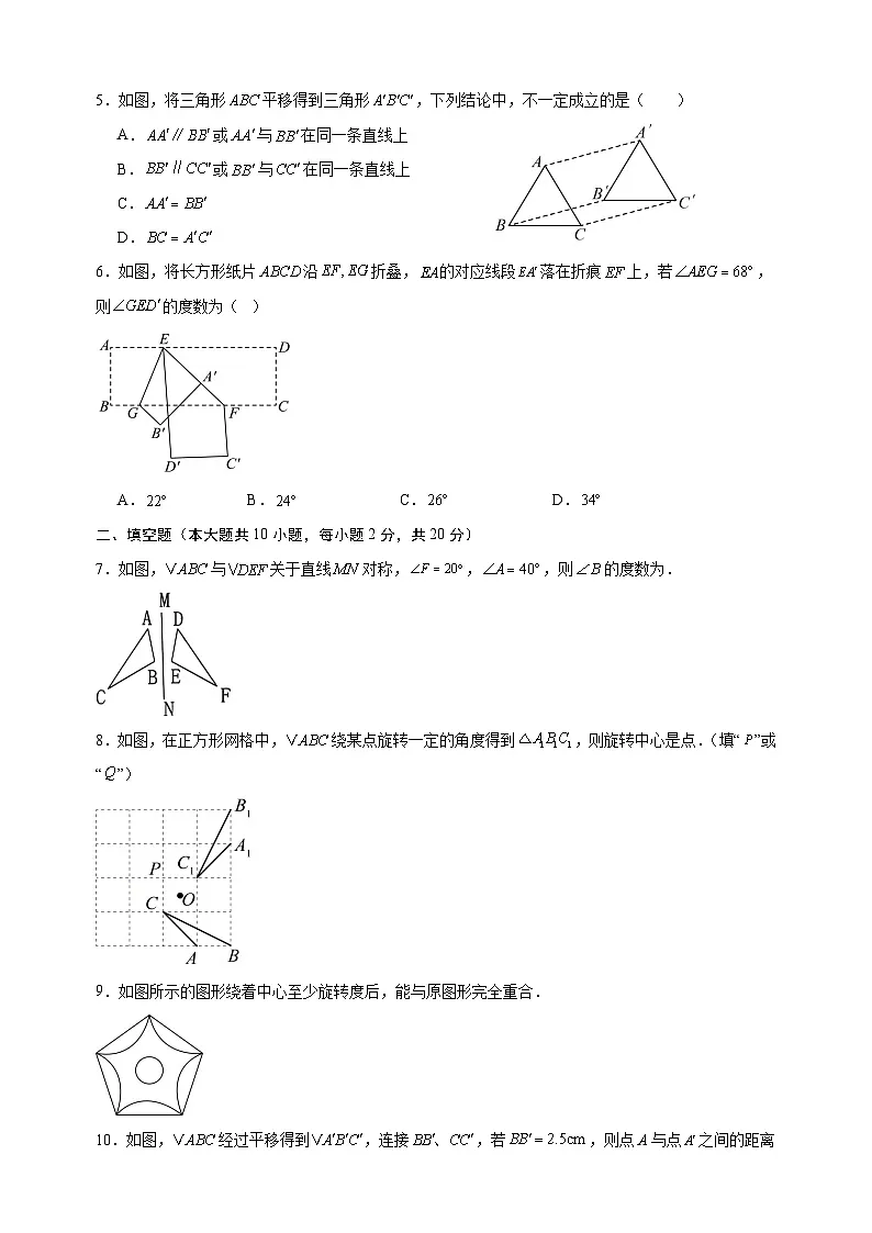 2024-2025学年七年级数学下册第9章《图形的变换》检测卷(苏科版2024+含答案解析)第2页