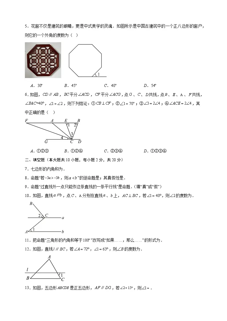 2024-2025学年七年级数学下册第12章《定义 命题 证明》检测卷(苏科版+含答案解析)第2页