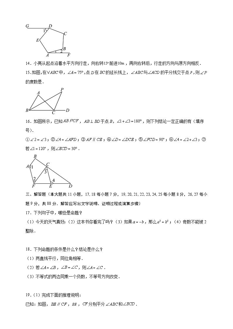 2024-2025学年七年级数学下册第12章《定义 命题 证明》检测卷(苏科版+含答案解析)第3页