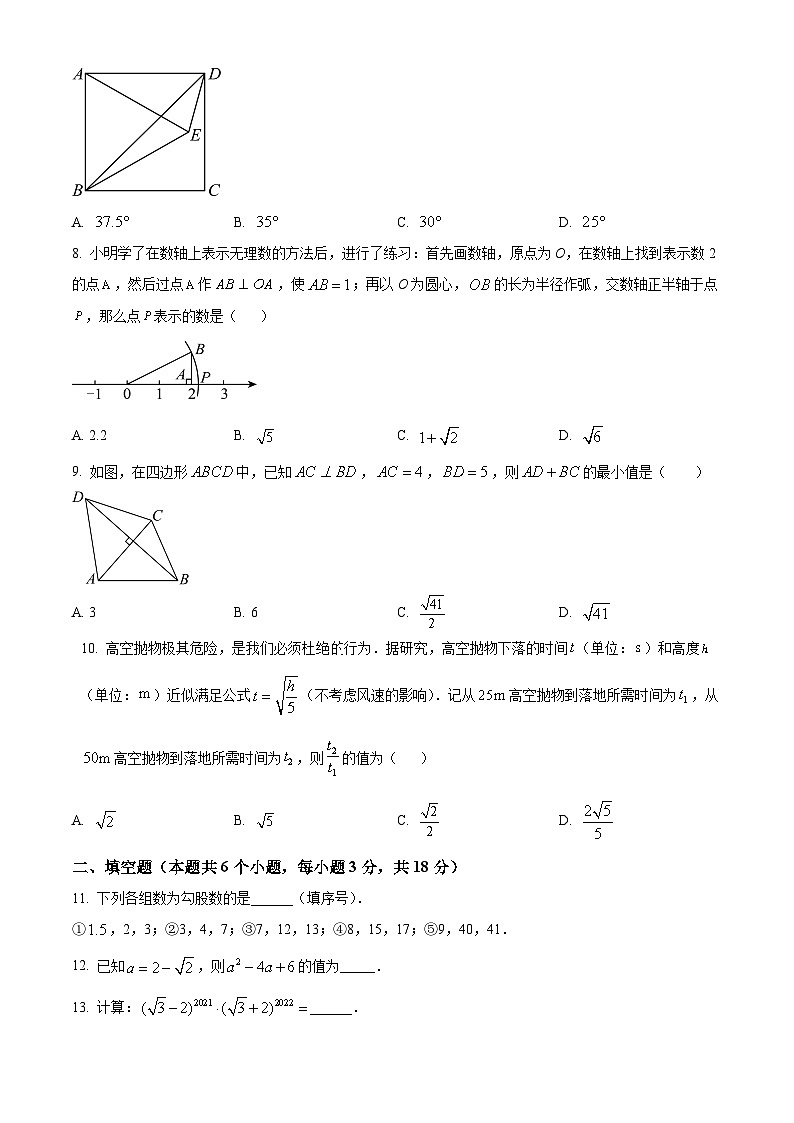 广东省广州市南沙区2024-2025学年下学期八年级第一次月考考试数学模拟卷(原卷版+解析版)第2页