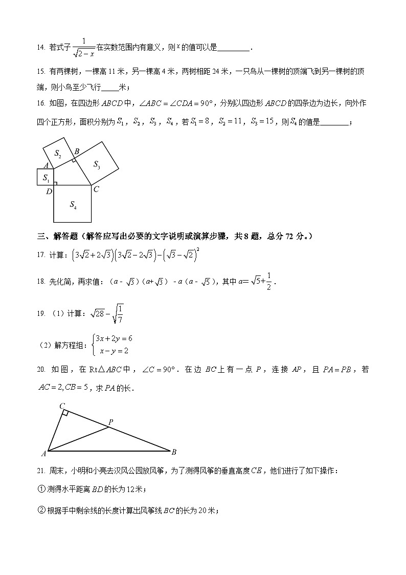 广东省广州市南沙区2024-2025学年下学期八年级第一次月考考试数学模拟卷(原卷版+解析版)第3页