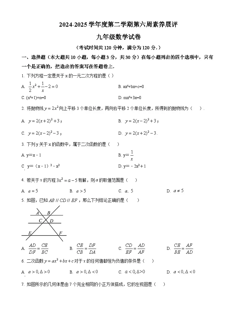 广东省茂名市高州市十校联考2024-2025学年九年级下学期3月月考数学试题(原卷版+解析版)第1页