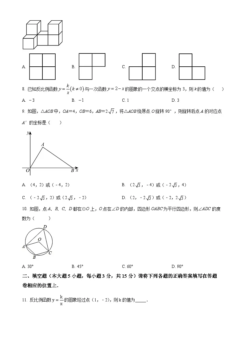 广东省茂名市高州市十校联考2024-2025学年九年级下学期3月月考数学试题(原卷版+解析版)第2页