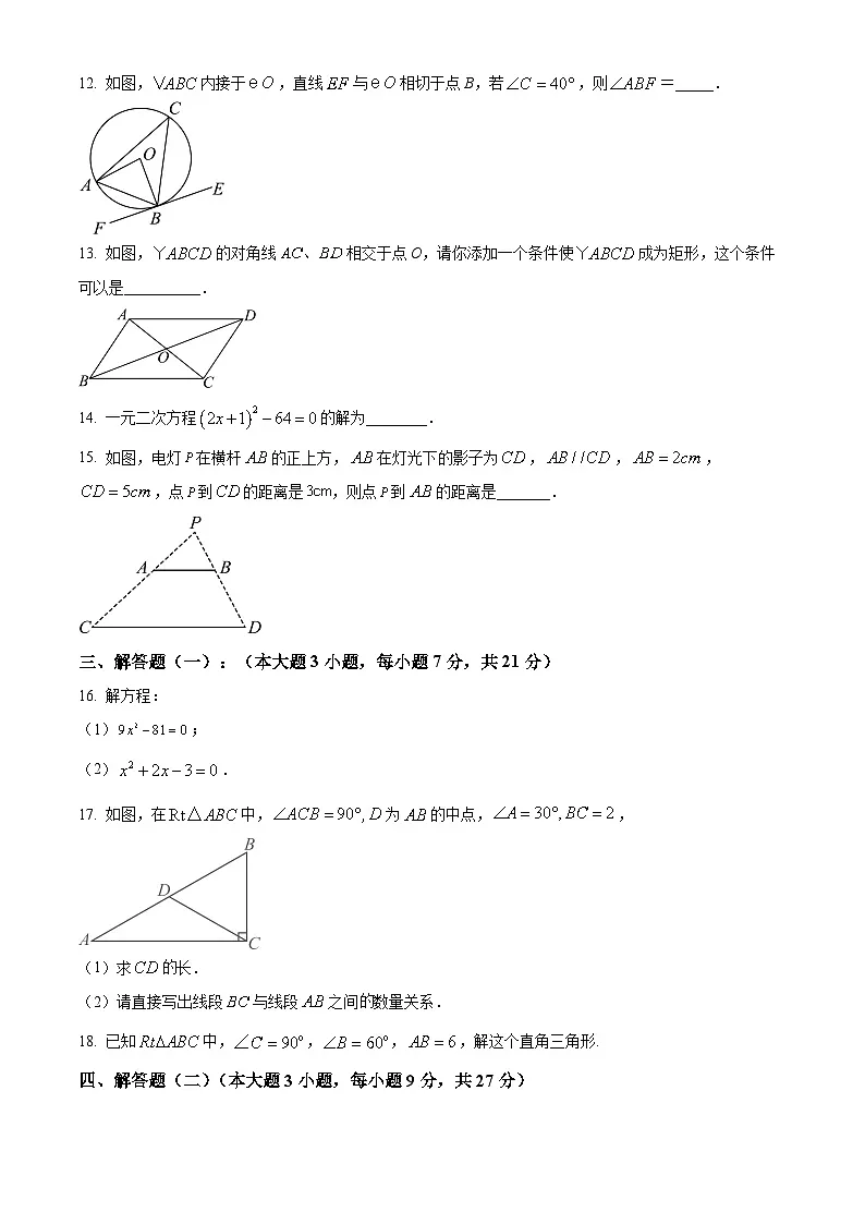 广东省茂名市高州市十校联考2024-2025学年九年级下学期3月月考数学试题(原卷版+解析版)第3页