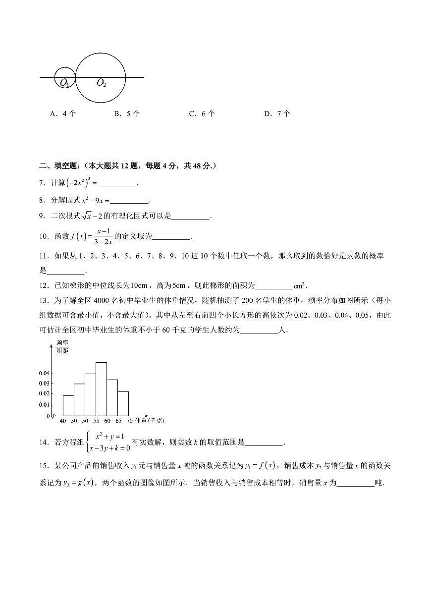 2025年中考数学二模试卷(上海卷)含答案第2页