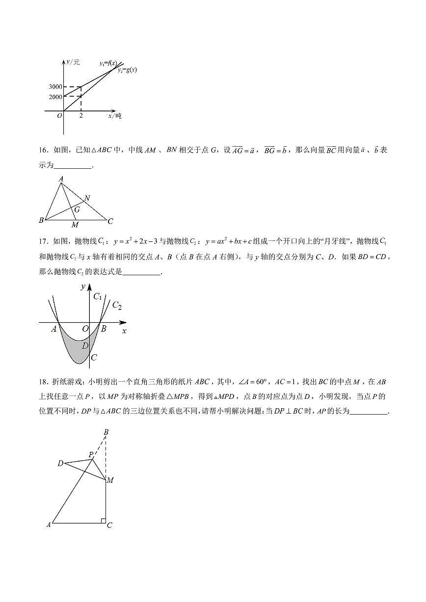 2025年中考数学二模试卷(上海卷)含答案第3页