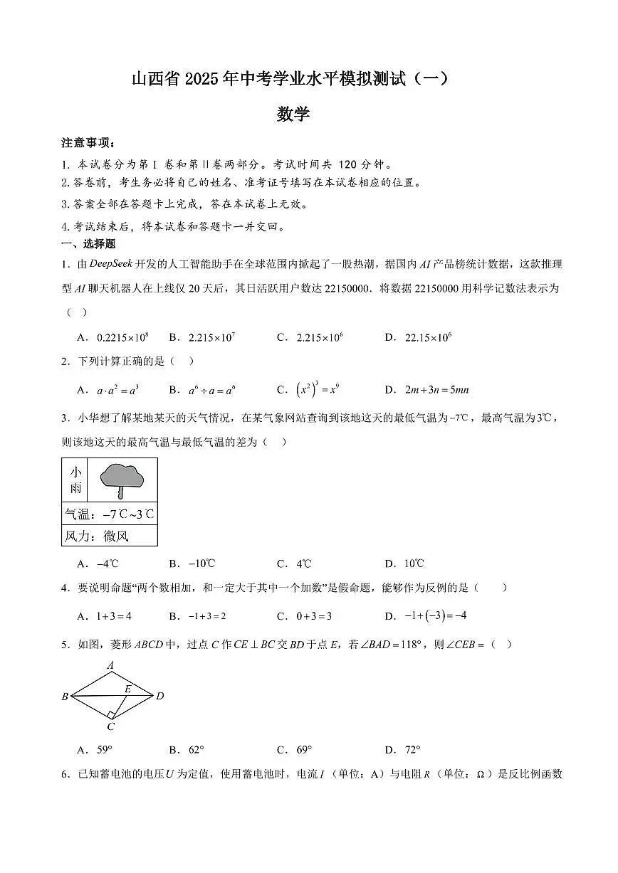 2025年山西中考模拟测试卷数学试卷含答案第1页