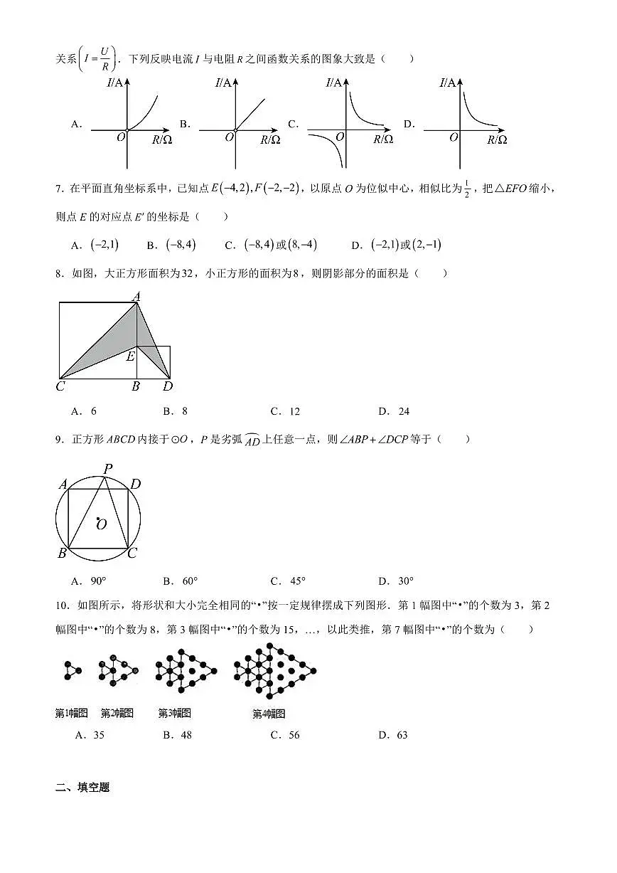 2025年山西中考模拟测试卷数学试卷含答案第2页