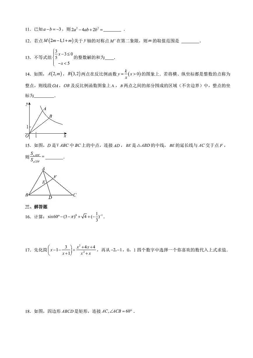 2025年山西中考模拟测试卷数学试卷含答案第3页
