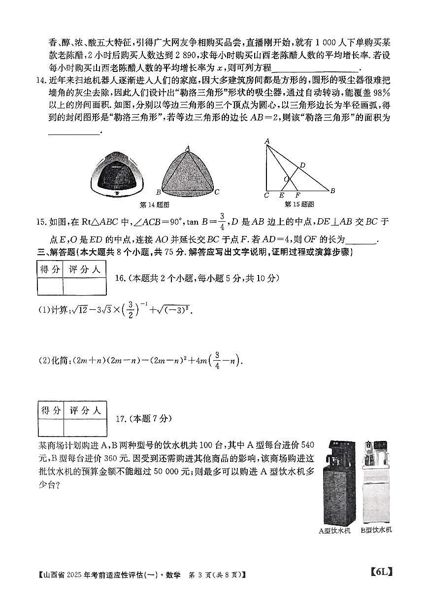 2025年山西省中考适应性测试卷数学试卷含答案第3页