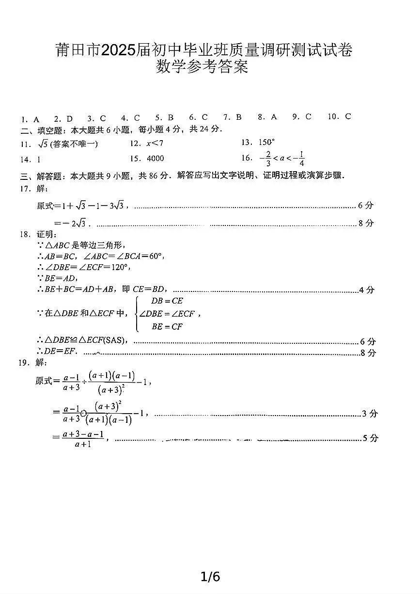 【莆田】数学 答案第1页