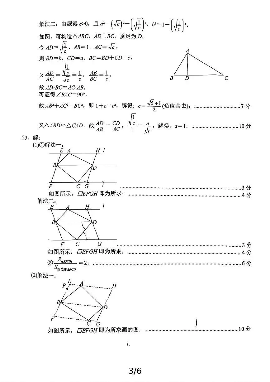 【莆田】数学 答案第3页