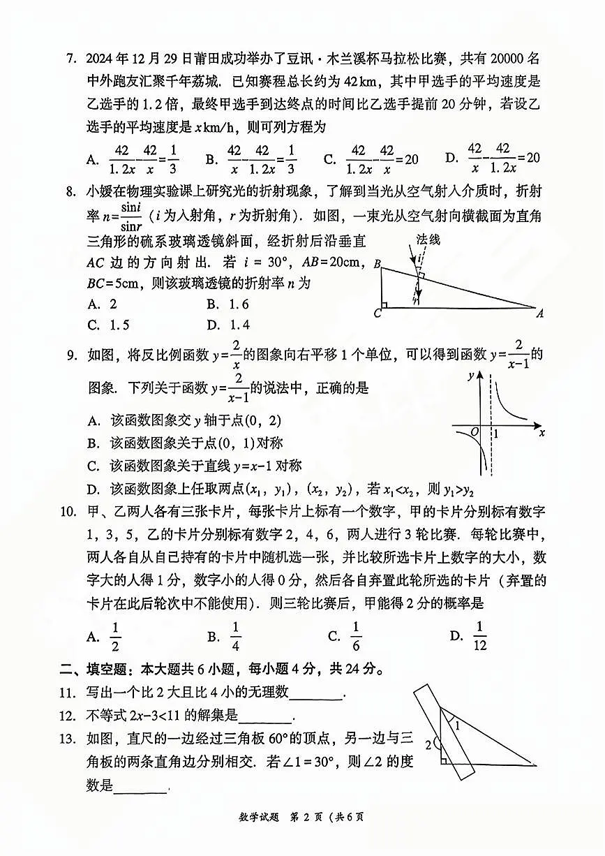【莆田】数学 试卷 第2页