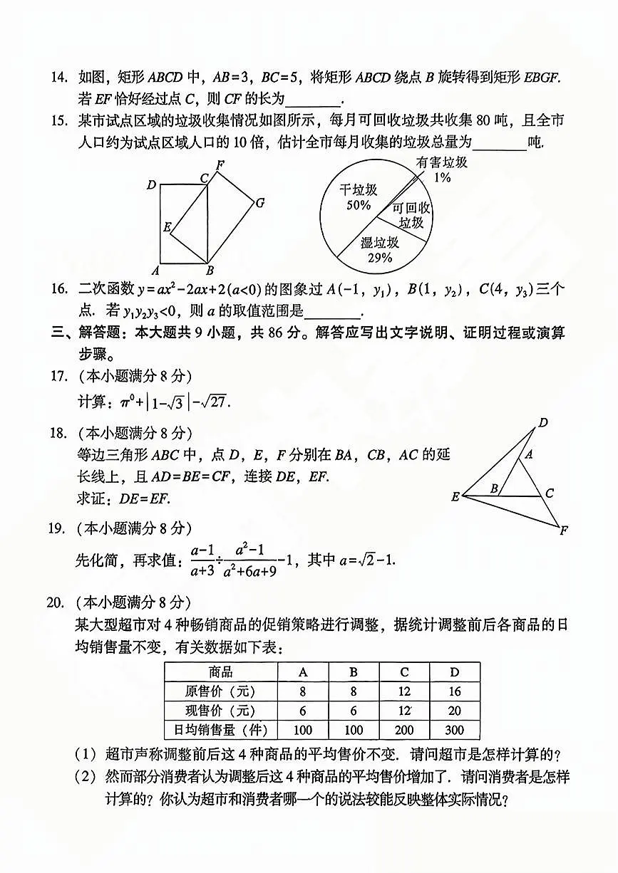 【莆田】数学 试卷 第3页