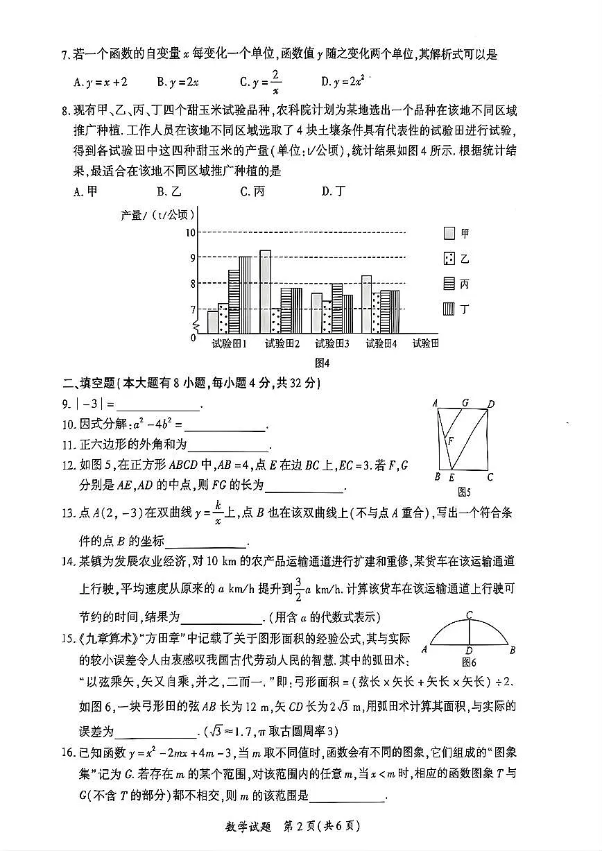 福建省厦门市2024-2025学年九年级下学期(初三)第一次模拟数学试题第2页