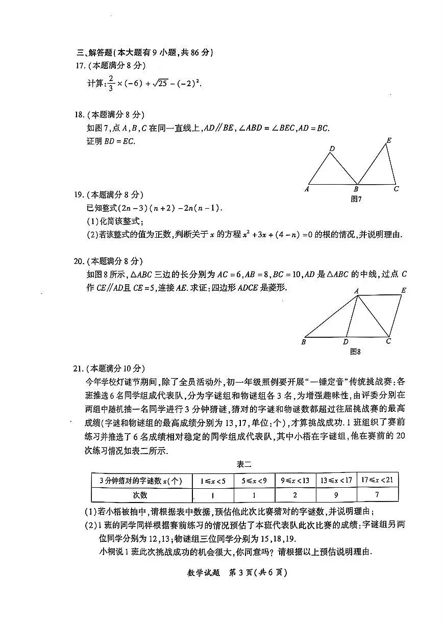 福建省厦门市2024-2025学年九年级下学期(初三)第一次模拟数学试题第3页