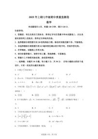 2024-2025学年湖南省怀化市通道县七年级下学期期中考试数学试题（含答案）