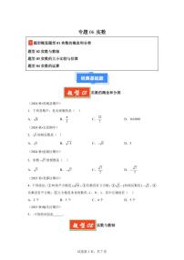 2024-2025学年专题06实数（4题型）备战七年级数学下学期期中真题分类（含答案）