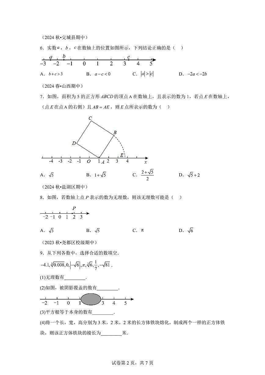 2024-2025学年专题06实数(4题型)备战七年级数学下学期期中真题分类(含答案)第2页
