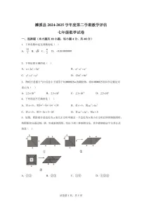 2024-2025学年安徽省淮北市濉溪县七年级下学期4月期中数学试题（含答案）