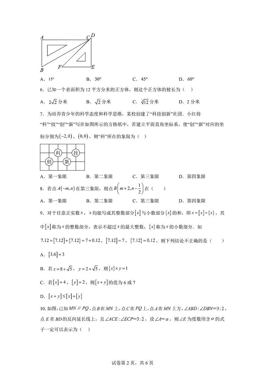 2024-2025学年福建省福州市闽侯县七年级下学期数学期中检测卷(含答案)第2页