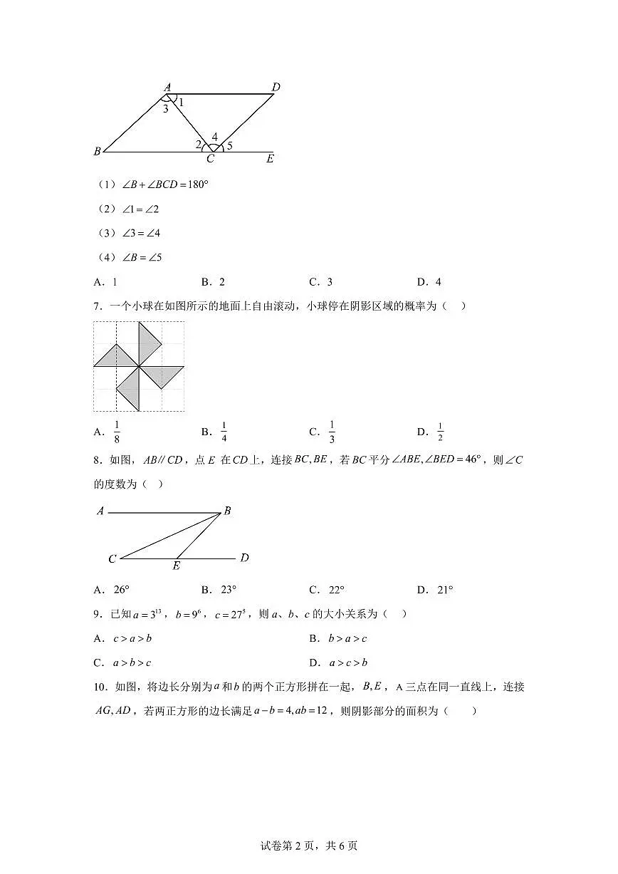 2024-2025学年广东省茂名地区七年级下学期期中数学试题(含答案)第2页