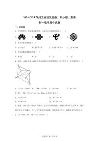 2024-2025学年江苏省苏州工业园区下学期七年级数学期中试题（含答案）