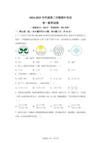 2024-2025学年江苏省盐城市下学期七年级数学期中试卷（含答案）