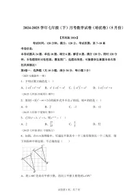 2024-2025学年七年级下学期月考数学试卷（5月）（第7~10章）七年级数学下册（含答案）