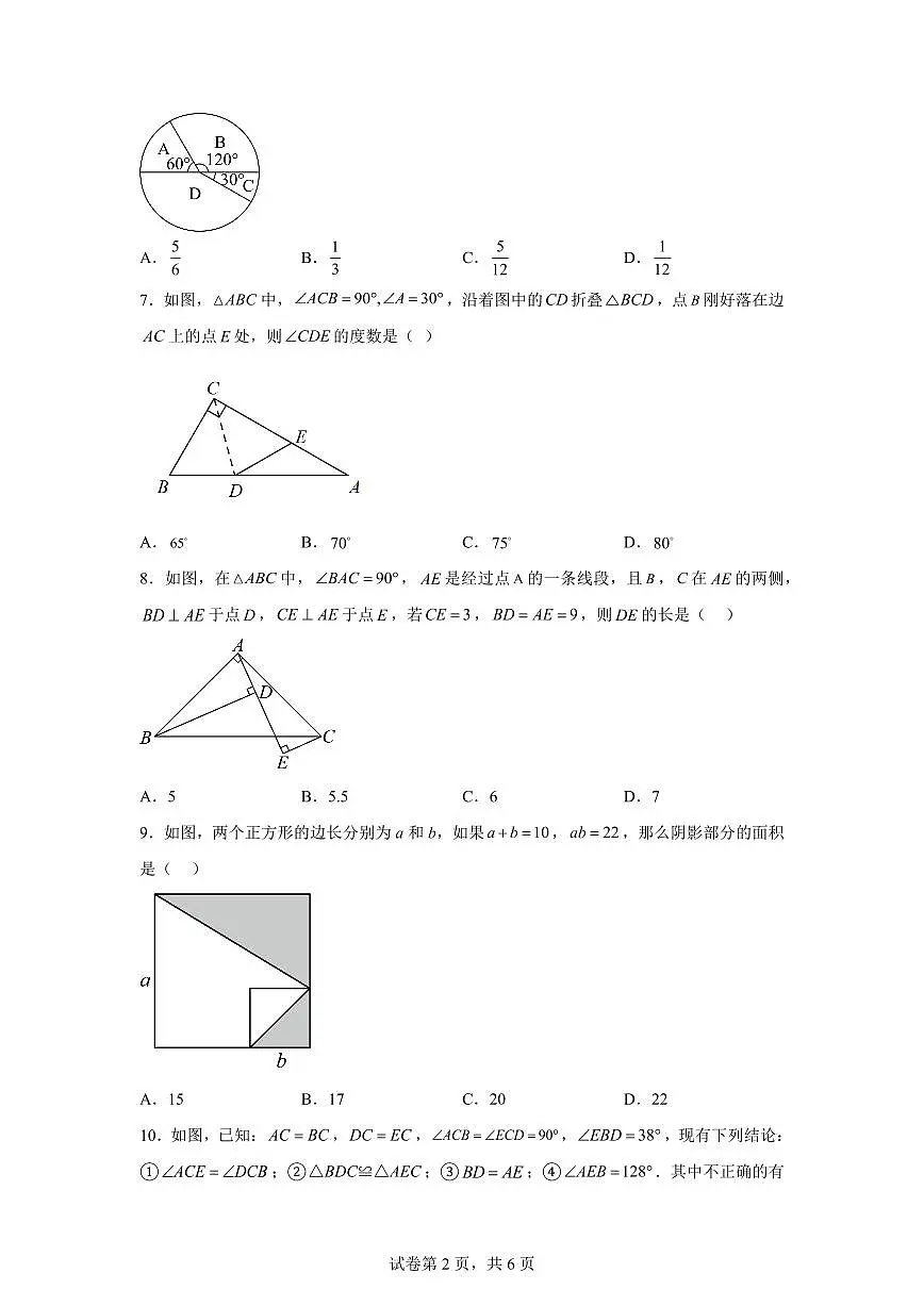 2024-2025学年陕西省西安市下学期七年级期中数学试卷(含答案)第2页