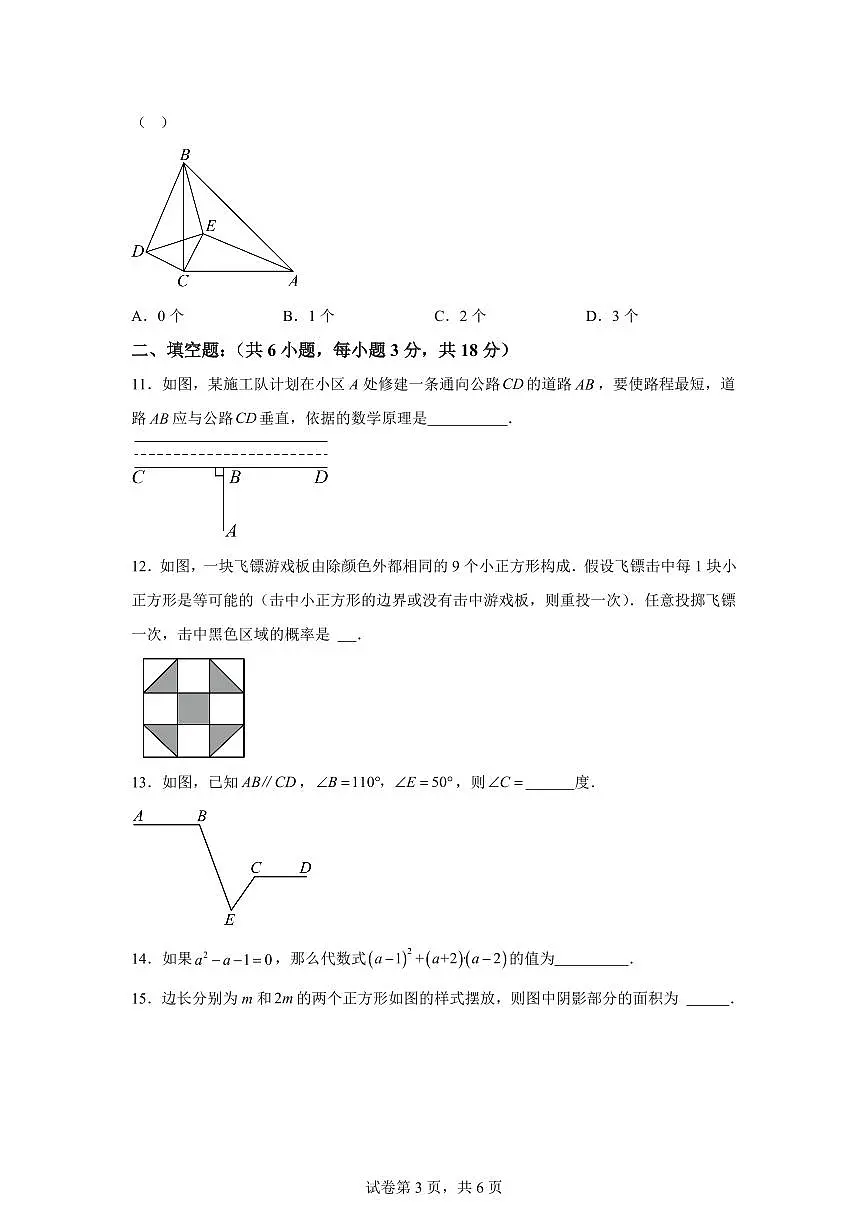 2024-2025学年陕西省西安市下学期七年级期中数学试卷(含答案)第3页