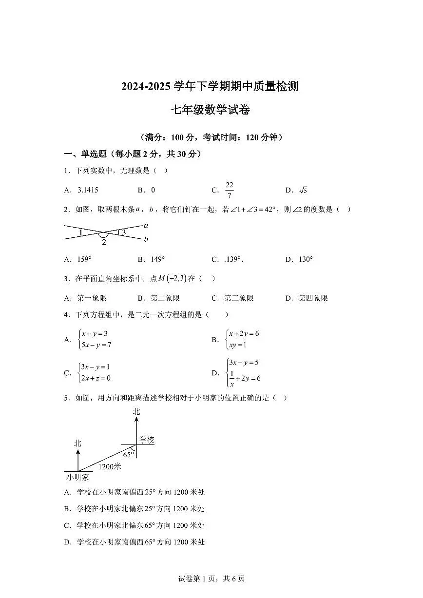 2024-2025学年云南省昆明市下学期期中质量检测七年级数学(含答案)第1页