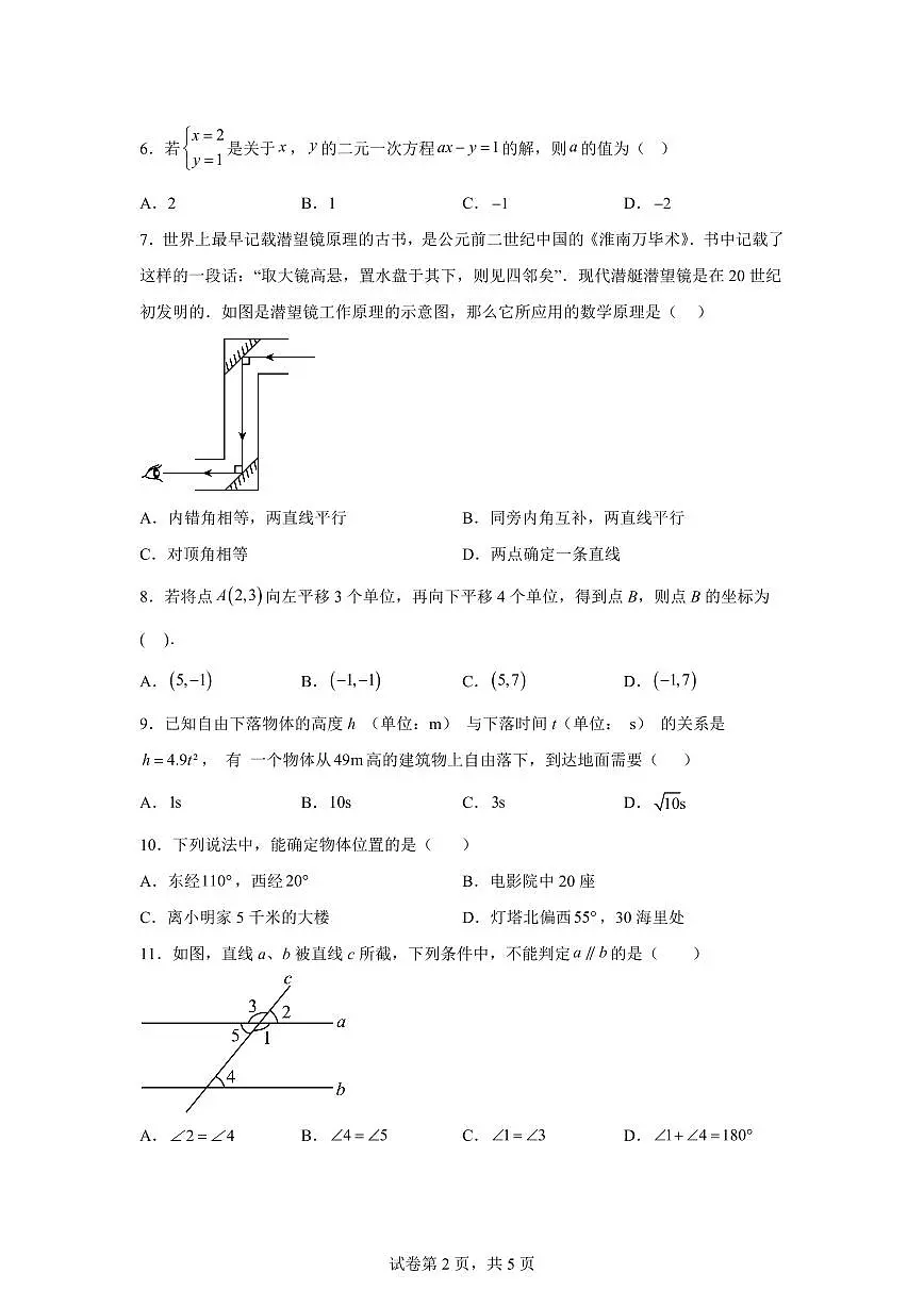 2024-2025学年云南省曲靖市下学期七年级期中数学考试卷(含答案)第2页