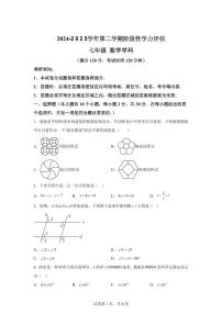 2024-2025学年浙江省杭州市七年级下学期期中考试数学试卷（含答案）