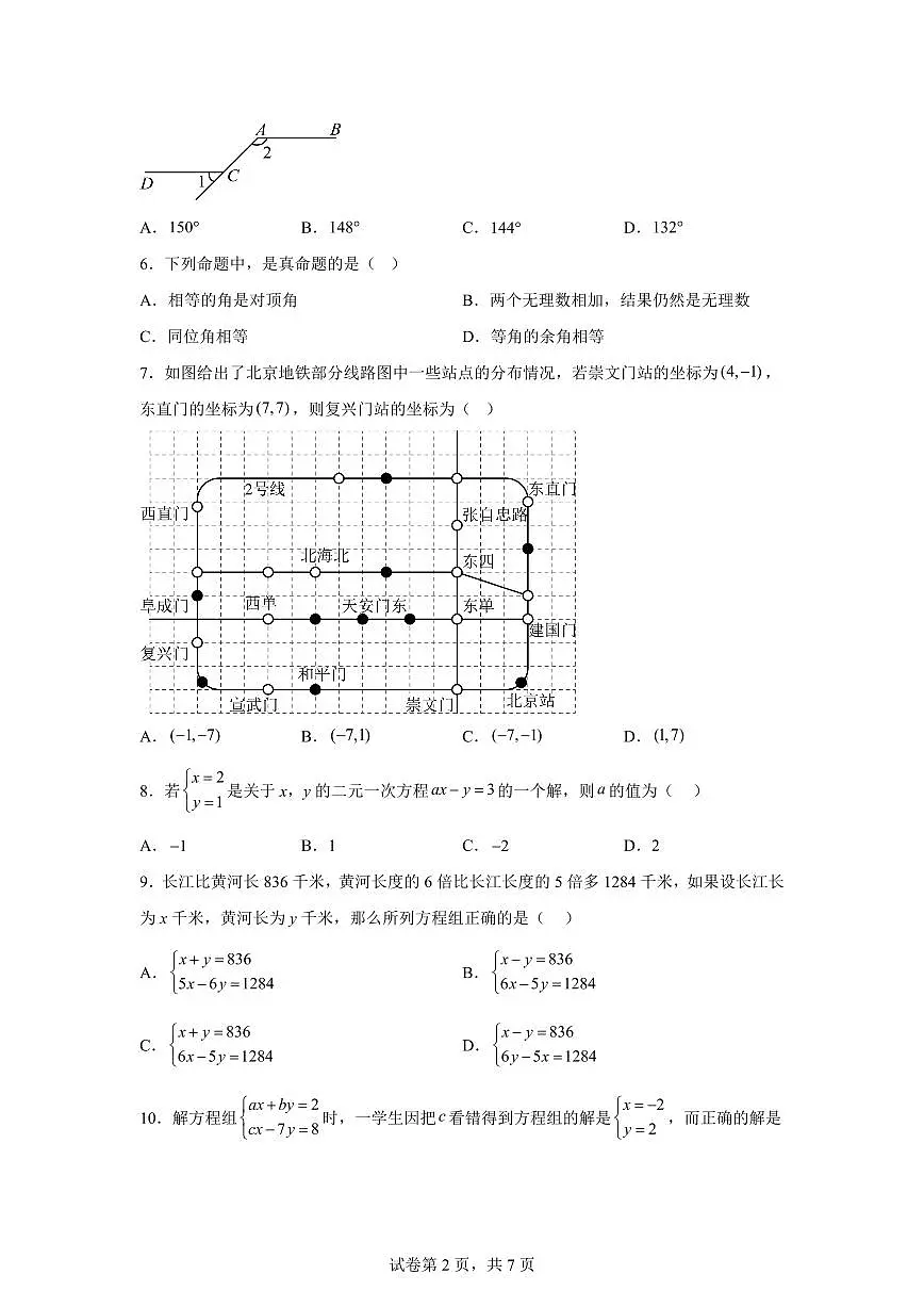 2024-2025学年北京市海淀区下学期七年级期中数学试题(含答案)第2页