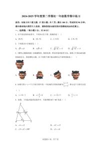 2024-2025学年北京市七年级下学期期中数学试卷（含答案）
