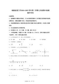 2024-2025学年福建省厦门下学期七年级期中检测数学试题（含答案）