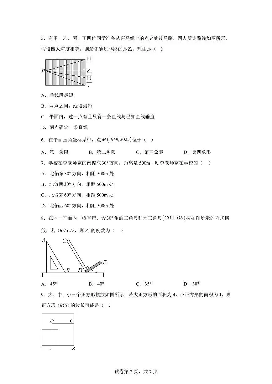 2024-2025学年广东省东莞市下学期七年级数学期中试题(含答案)第2页