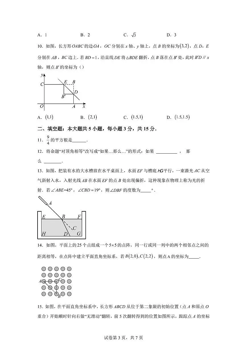 2024-2025学年广东省东莞市下学期七年级数学期中试题(含答案)第3页