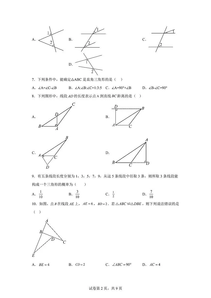 2024-2025学年河北省保定市七年级下学期期中考试数学试卷(含答案)第2页