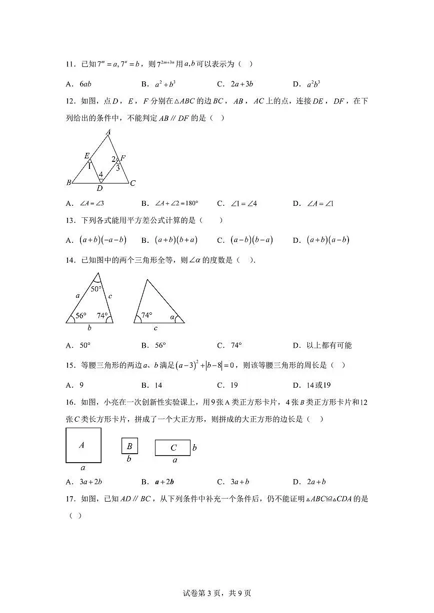 2024-2025学年河北省保定市七年级下学期期中考试数学试卷(含答案)第3页