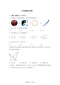 2024-2025学年江苏省扬州市宝应县下学期七年级数学期中试卷（含答案）