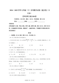 2024-2025学年七年级下学期月考数学试卷（5月）（第5~8章）七年级数学下册（含答案）