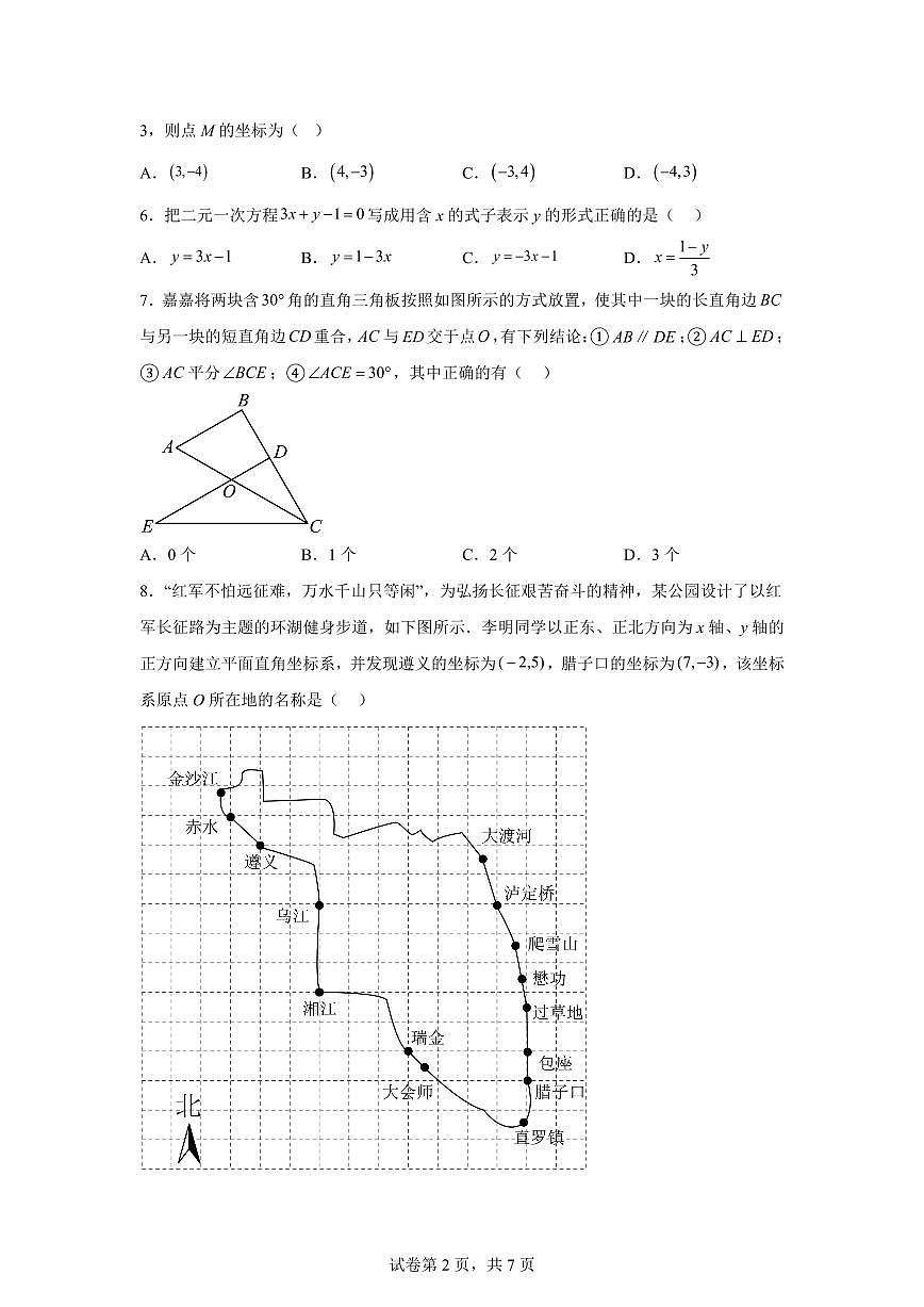 2024-2025学年山东省临沂市兰山区七年级下学期4月期中考试数学试题(含答案)第2页