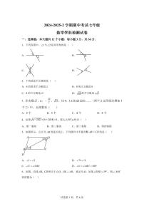 2024-2025学年天津市七年级下学期期中数学试题(含答案)
