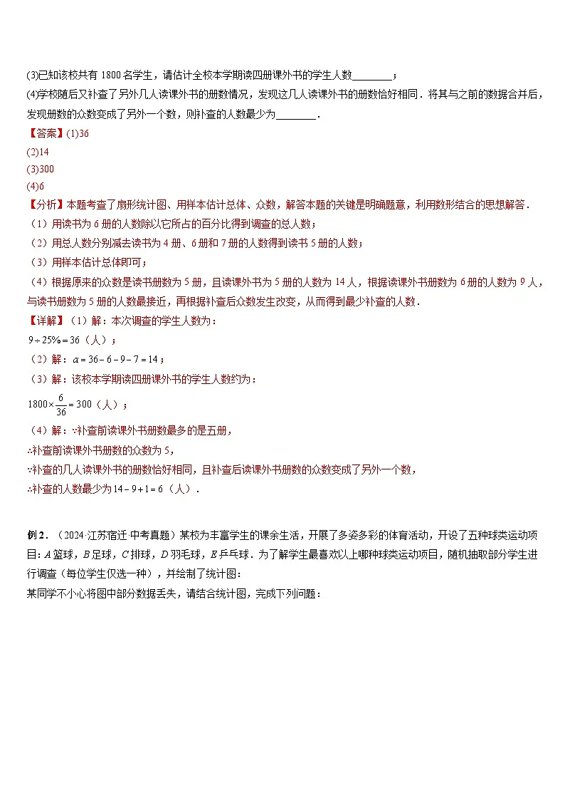 2025中考数学-题型归纳讲练(通用版)热点题型·专题05概率与统计综合(解析版)第3页